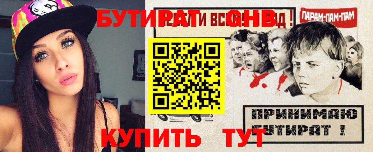 БУТИРАТ Butirat  Вход с VPN  Медногорск 