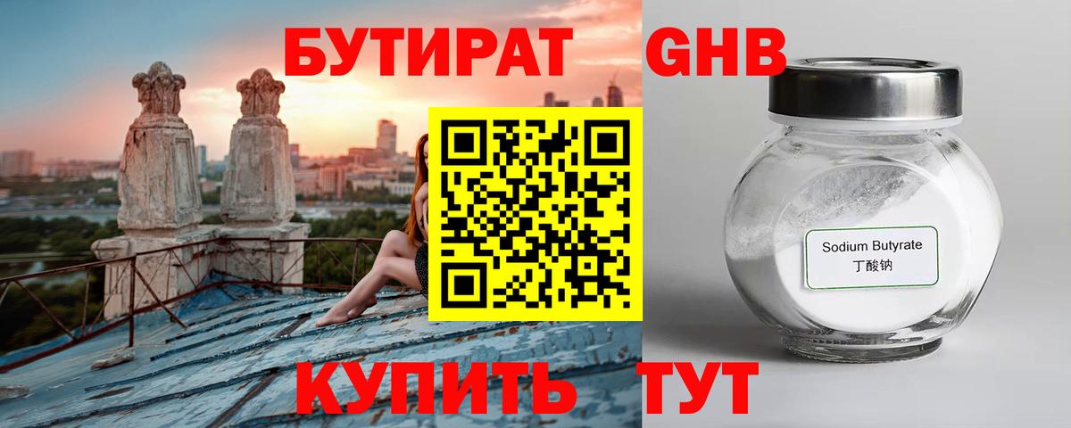 БУТИРАТ BDO Медногорск