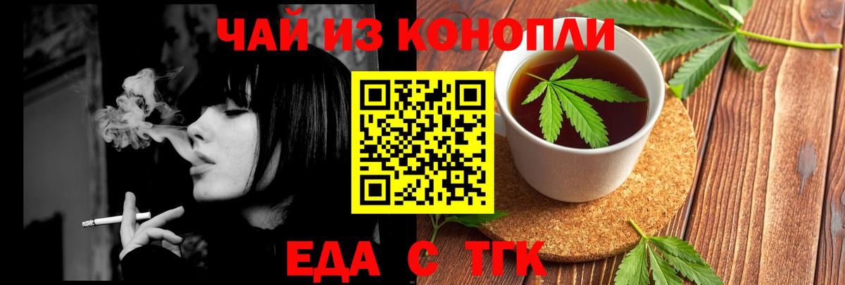 Медногорск  Еда ТГК конопля  Вход с VPN 