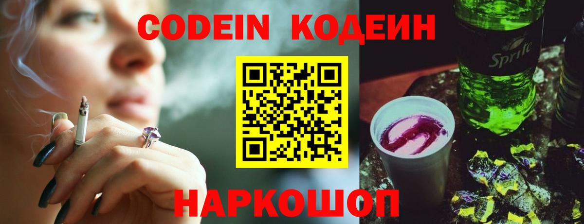 Кодеин напиток Lean (лин) Медногорск