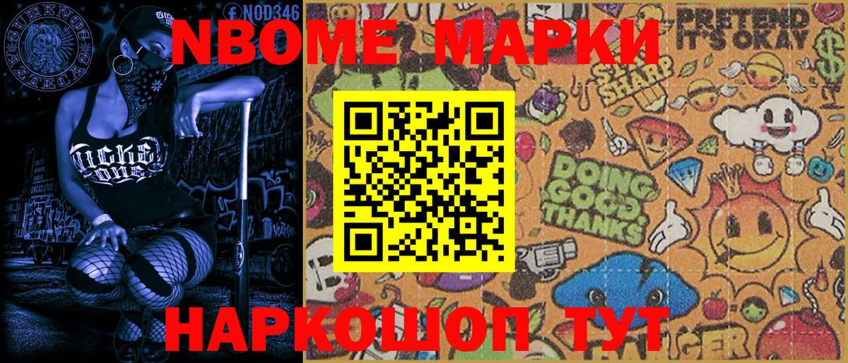 Наркотические марки  Вход с VPN  Медногорск  Марки NBOMe 1,8мг 